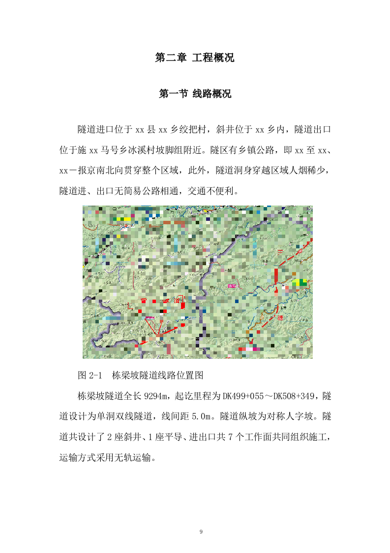 高铁工程施工组织设计投标方案268页.doc 第9页