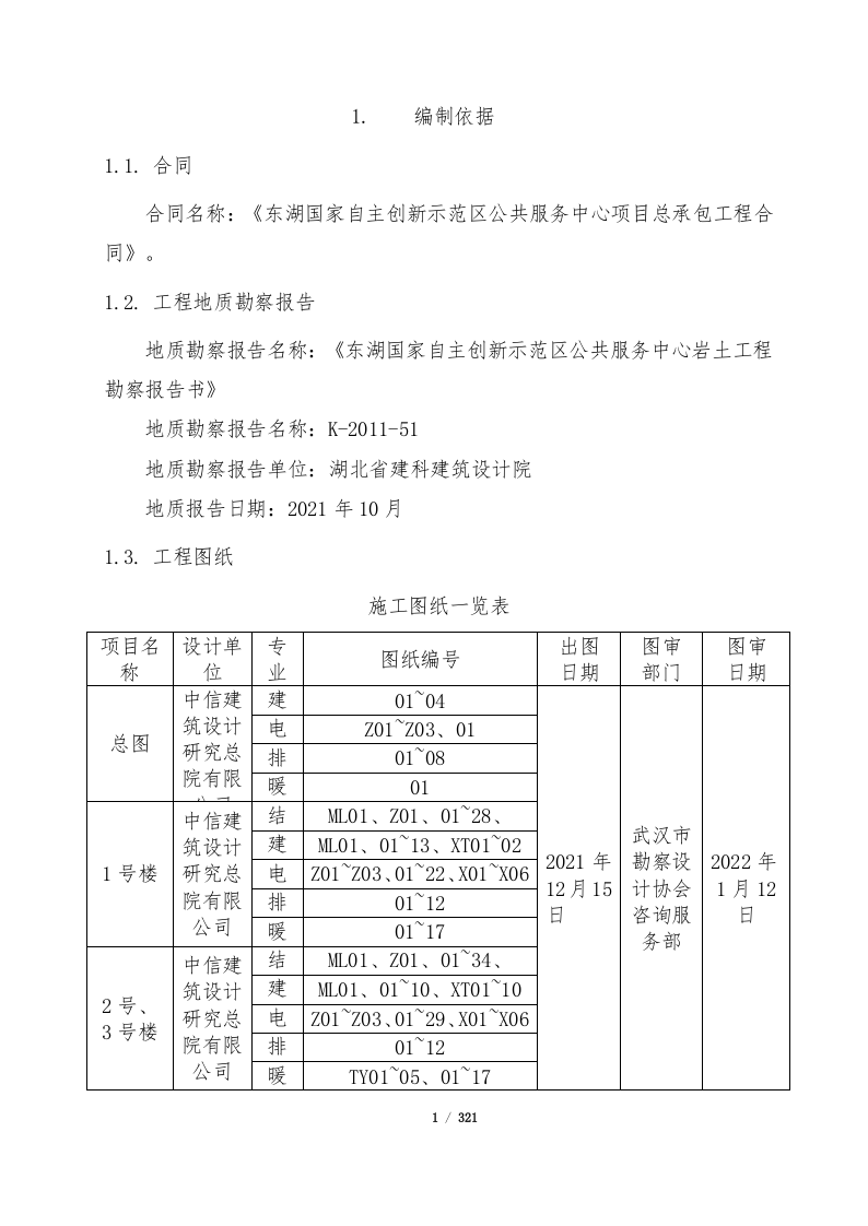 公共服务中心工程施工组织设计321页.doc 第10页