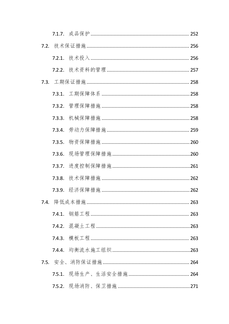 公共服务中心工程施工组织设计321页.doc 第7页