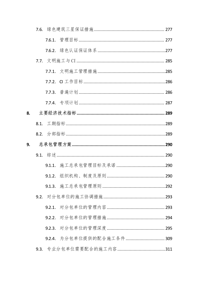 公共服务中心工程施工组织设计321页.doc 第8页