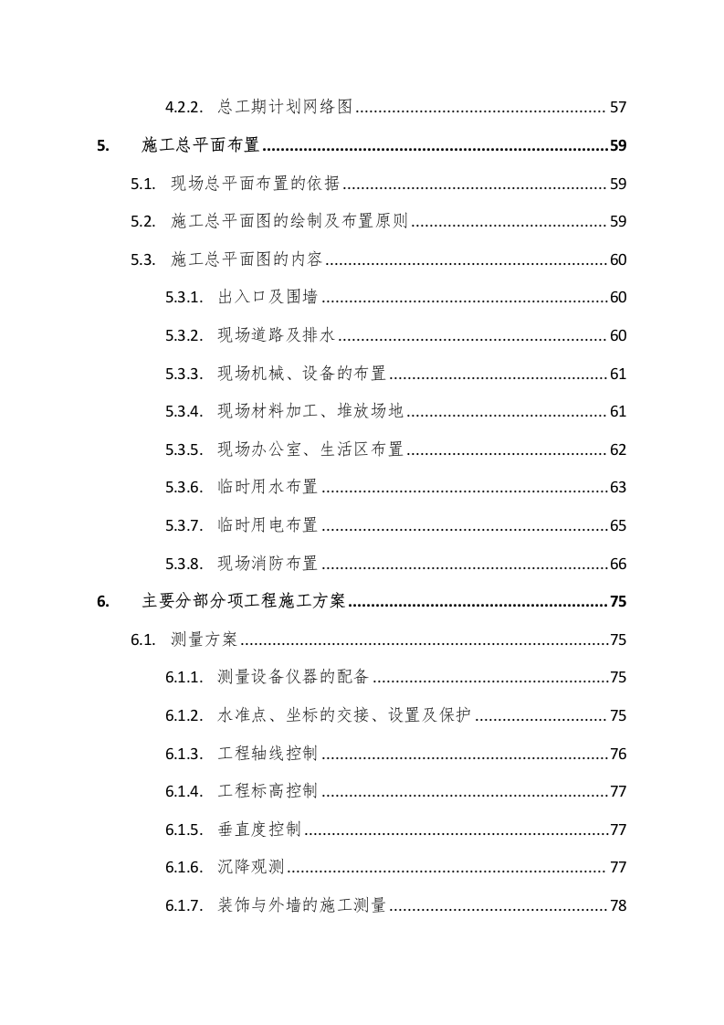 公共服务中心工程施工组织设计321页.doc 第3页