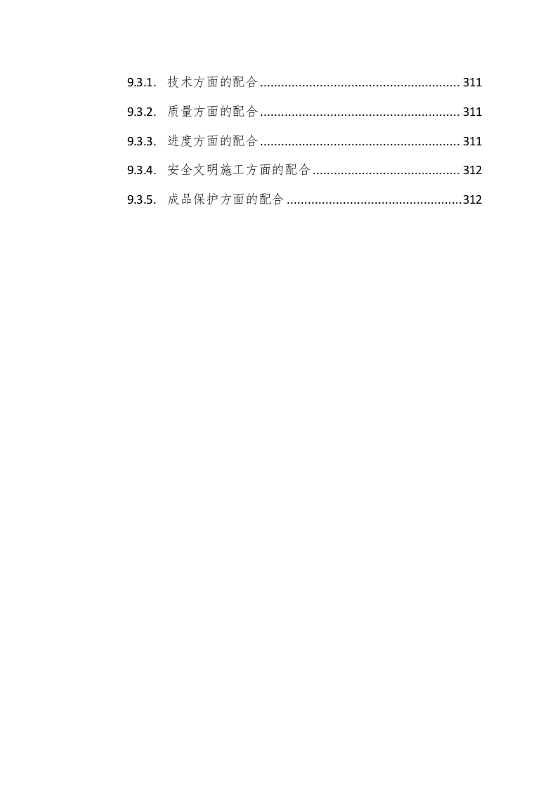 公共服务中心工程施工组织设计321页.doc 第9页