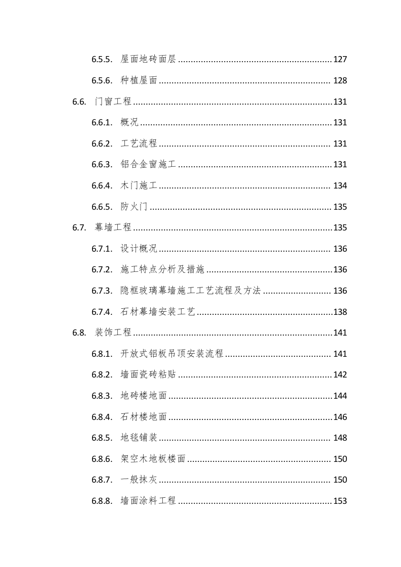 公共服务中心工程施工组织设计321页.doc 第5页