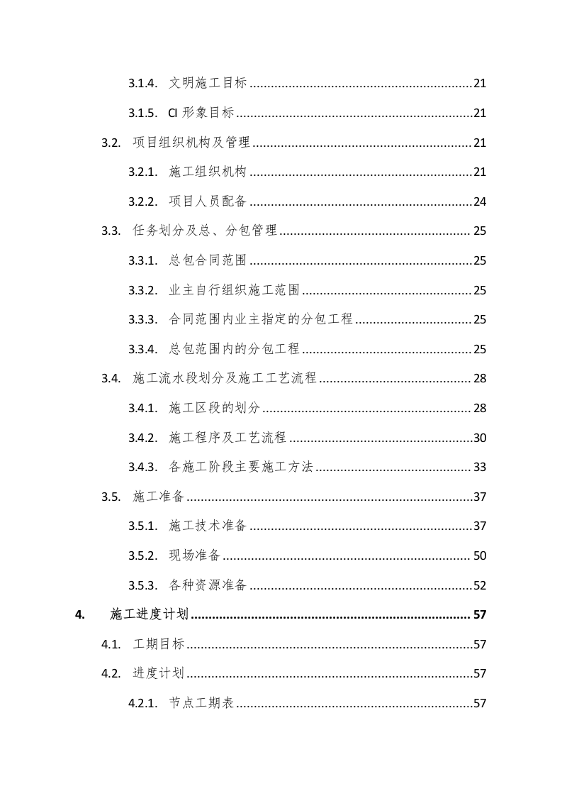 公共服务中心工程施工组织设计321页.doc 第2页