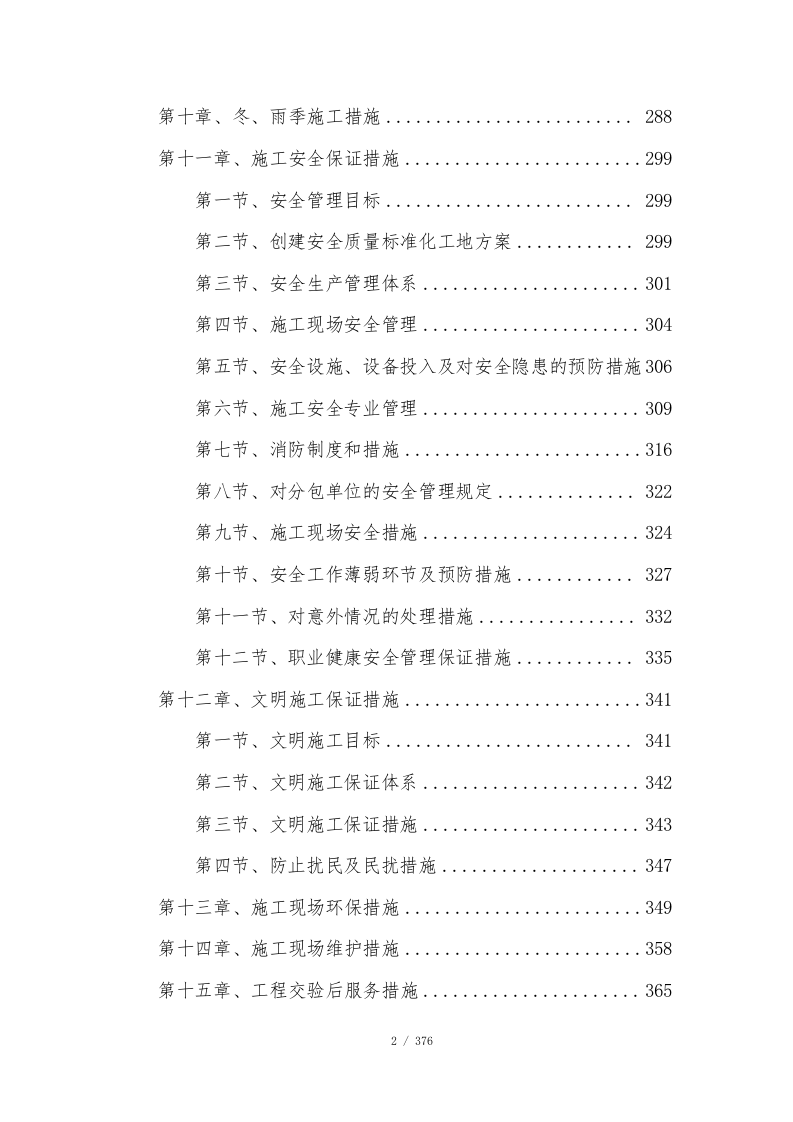 公寓项目施工总承包技术标376页.doc 第3页