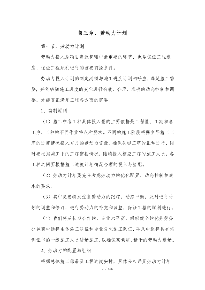 公寓项目施工总承包技术标376页.doc 第13页