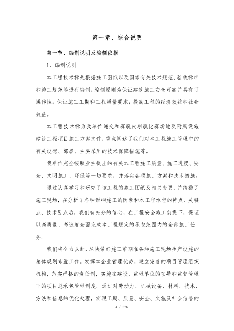 公寓项目施工总承包技术标376页.doc 第5页