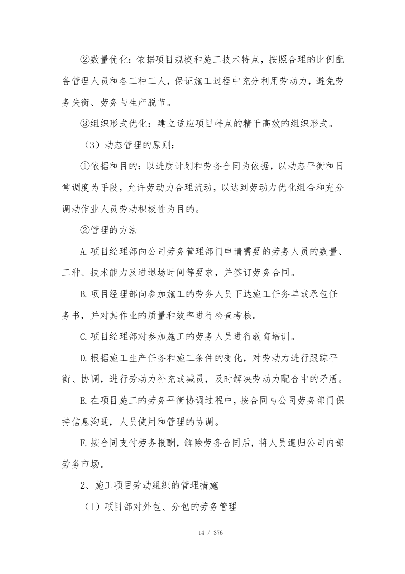 公寓项目施工总承包技术标376页.doc 第15页