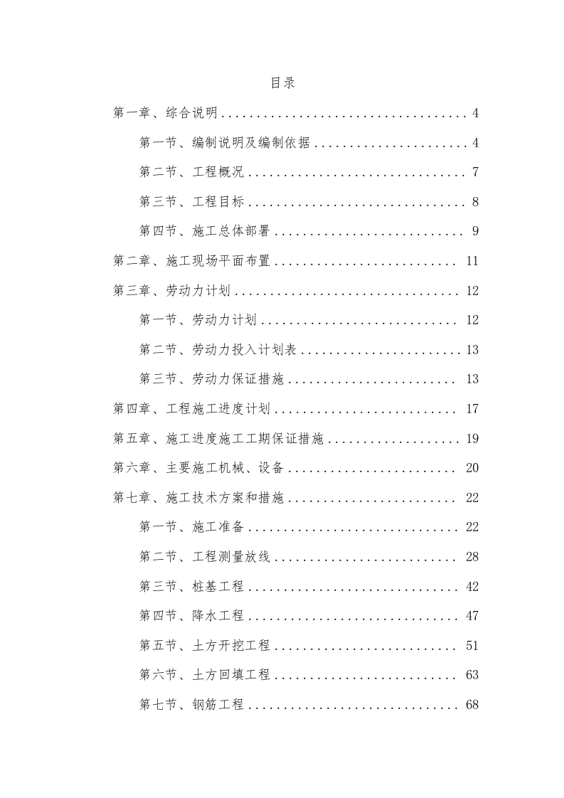公寓项目施工总承包技术标376页.doc 第1页