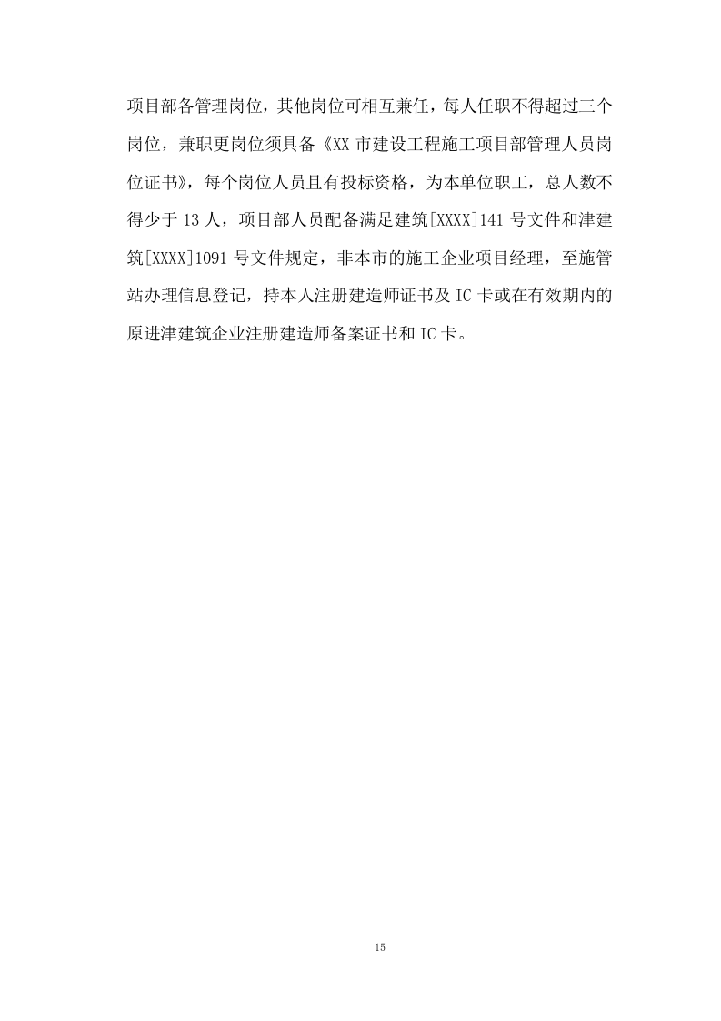 管网及换热站改造工程技术投标方案324页.doc 第15页