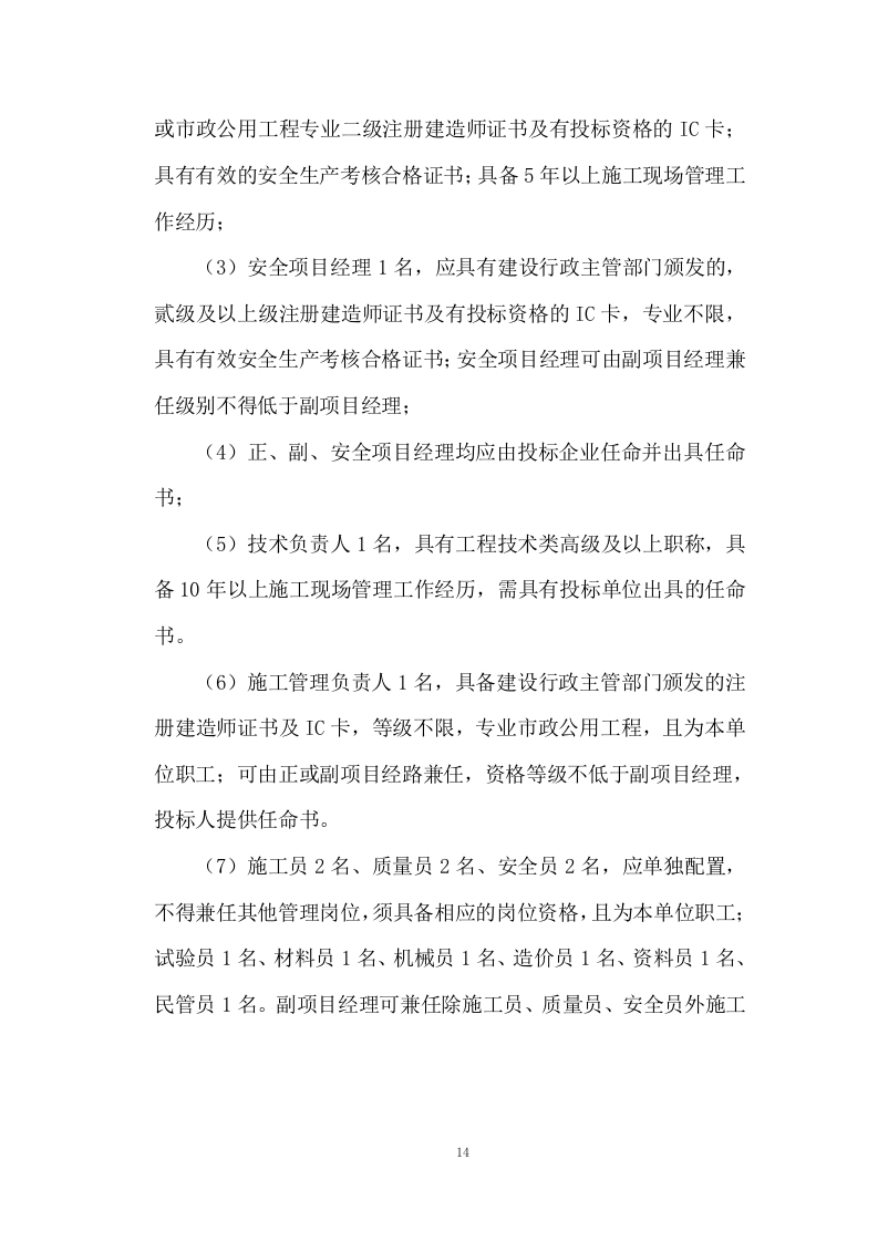 管网及换热站改造工程技术投标方案324页.doc 第14页