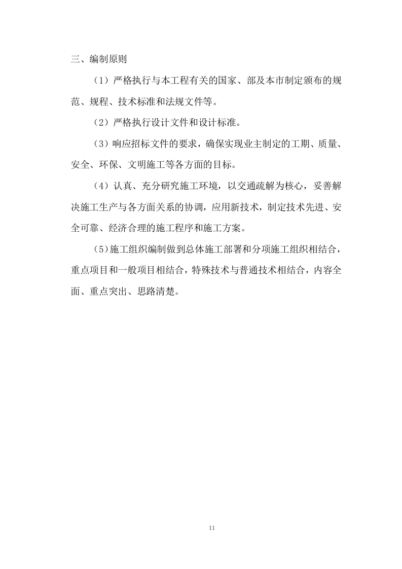 管网及换热站改造工程技术投标方案324页.doc 第11页