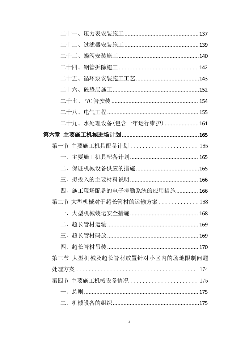 管网及换热站改造工程技术投标方案324页.doc 第3页