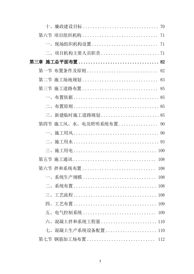灌区总干渠支渠工程投标方案589页.docx 第3页