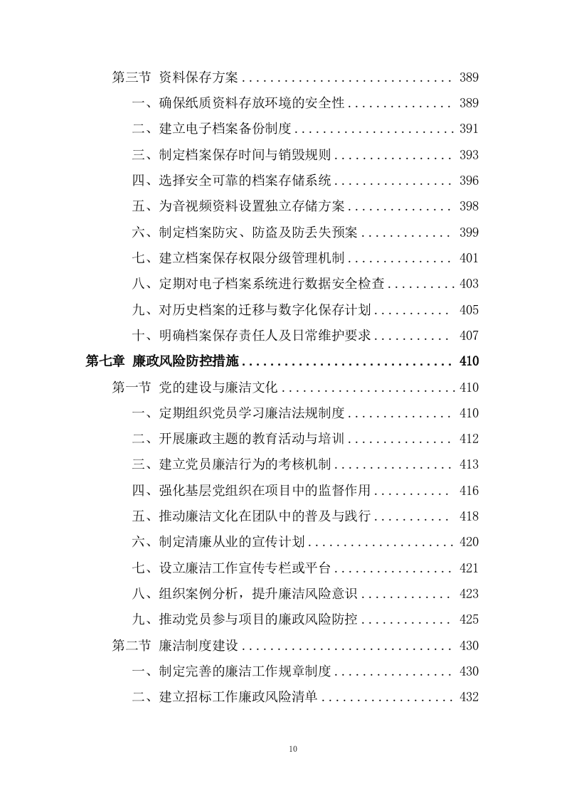 规划和自然资源局政府采购项目招标代理服务投标方案482页.docx 第10页