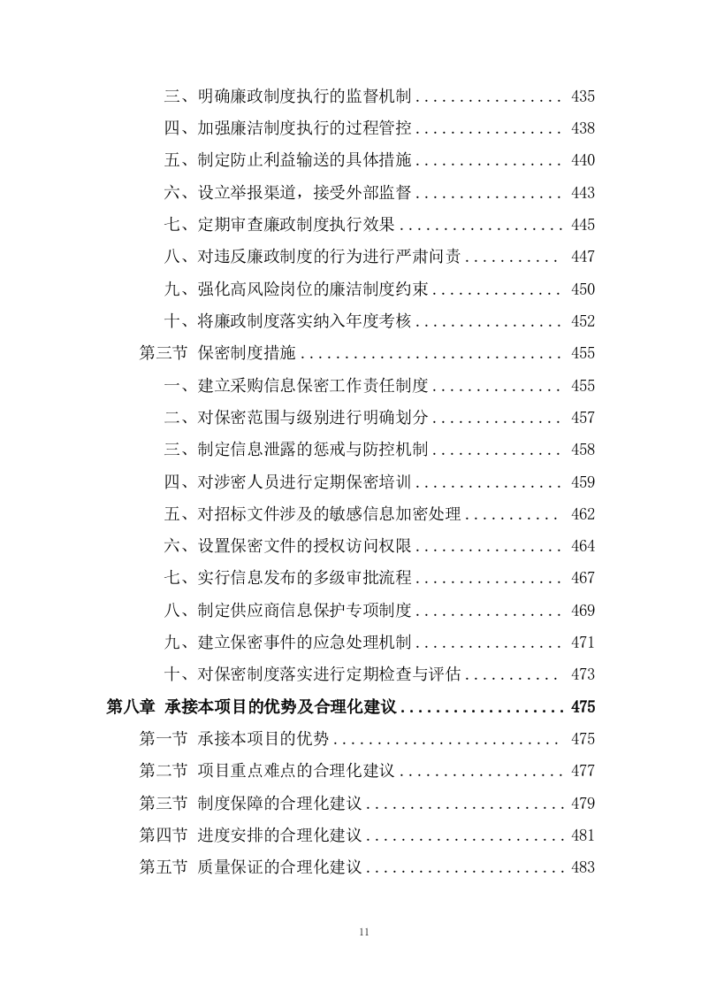 规划和自然资源局政府采购项目招标代理服务投标方案482页.docx 第11页