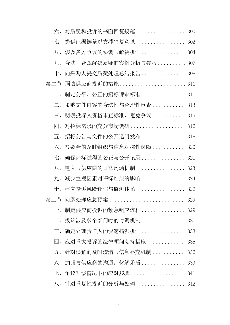 规划和自然资源局政府采购项目招标代理服务投标方案482页.docx 第8页