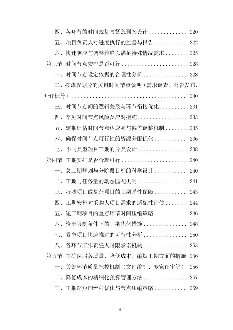 规划和自然资源局政府采购项目招标代理服务投标方案482页.docx 第6页