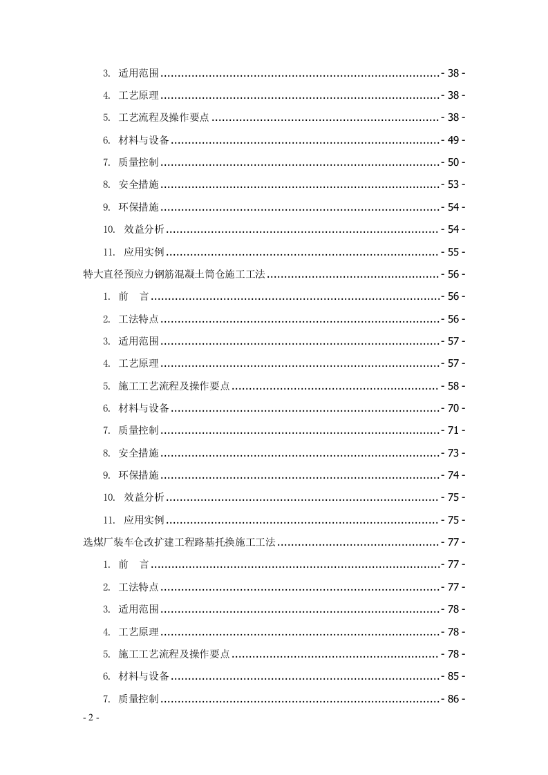 建筑安装工程工法汇编707页.docx 第2页