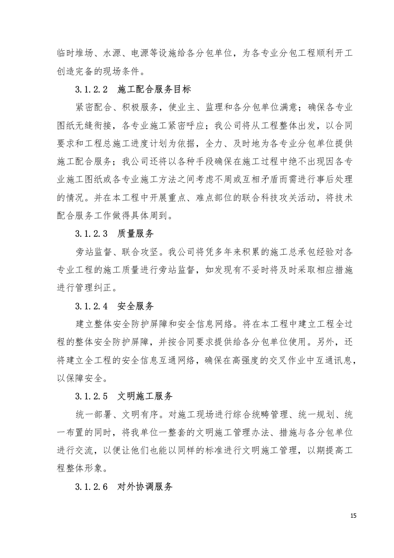 江西体育馆施工组织设计433页.docx 第15页