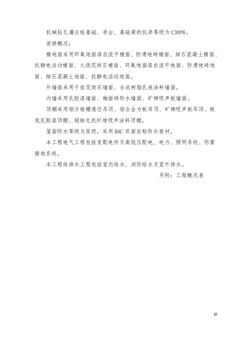 江西体育馆施工组织设计433页.docx 第10页