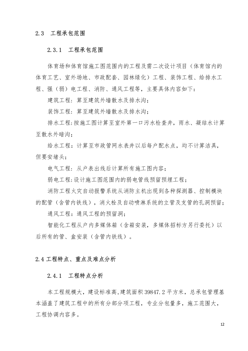江西体育馆施工组织设计433页.docx 第12页