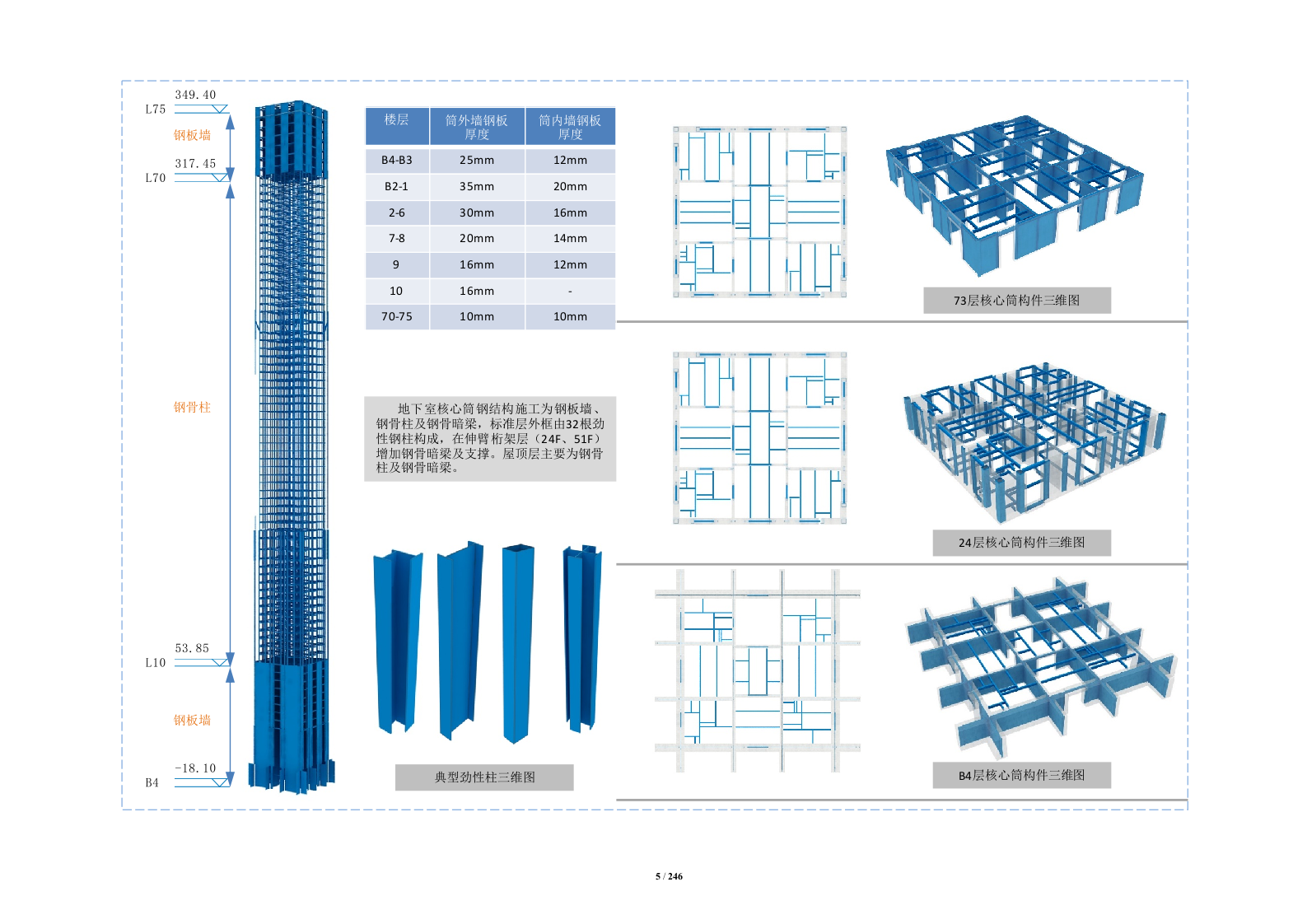 金融中心项目钢结构技术标246页.docx 第7页