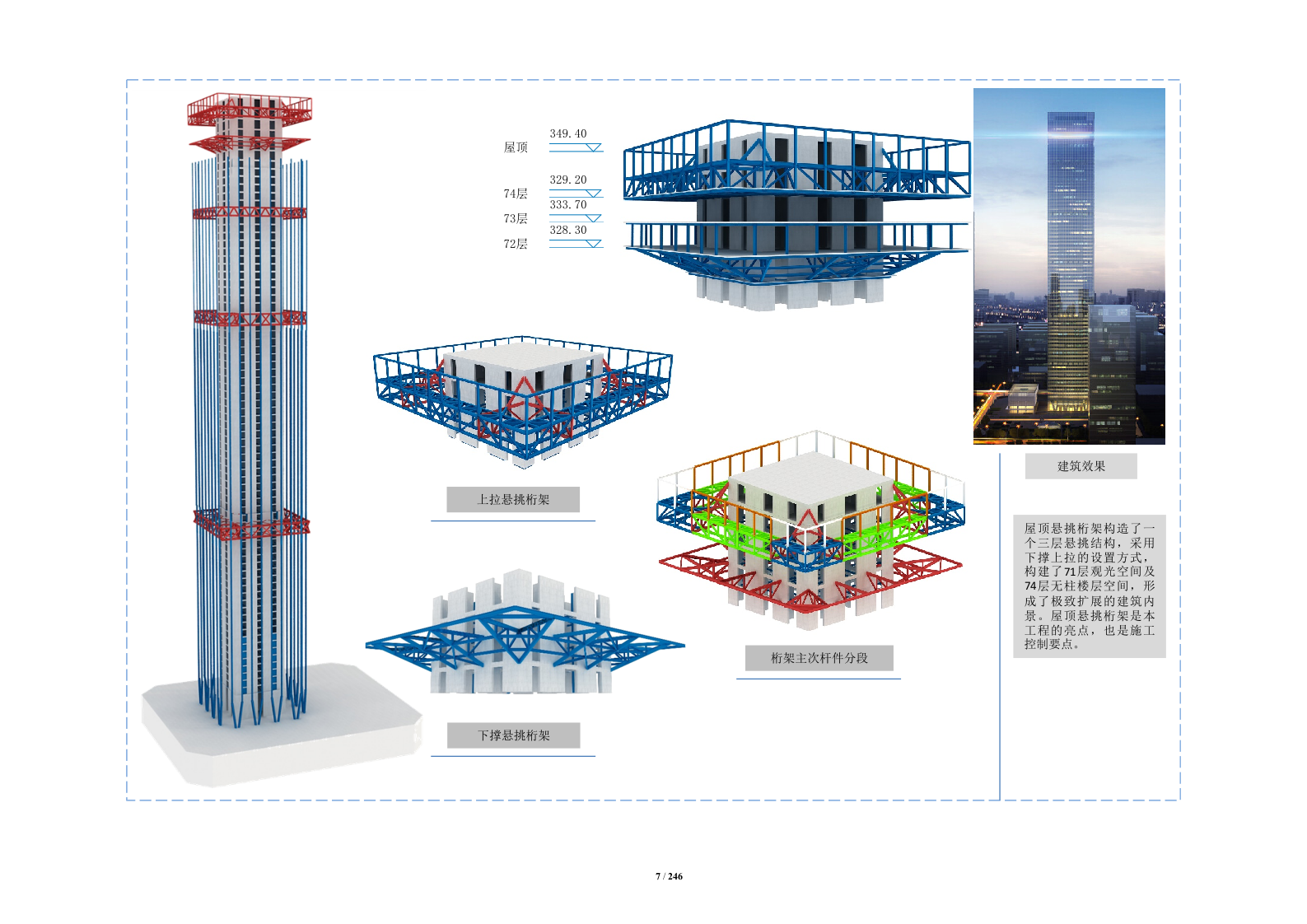 金融中心项目钢结构技术标246页.docx 第9页