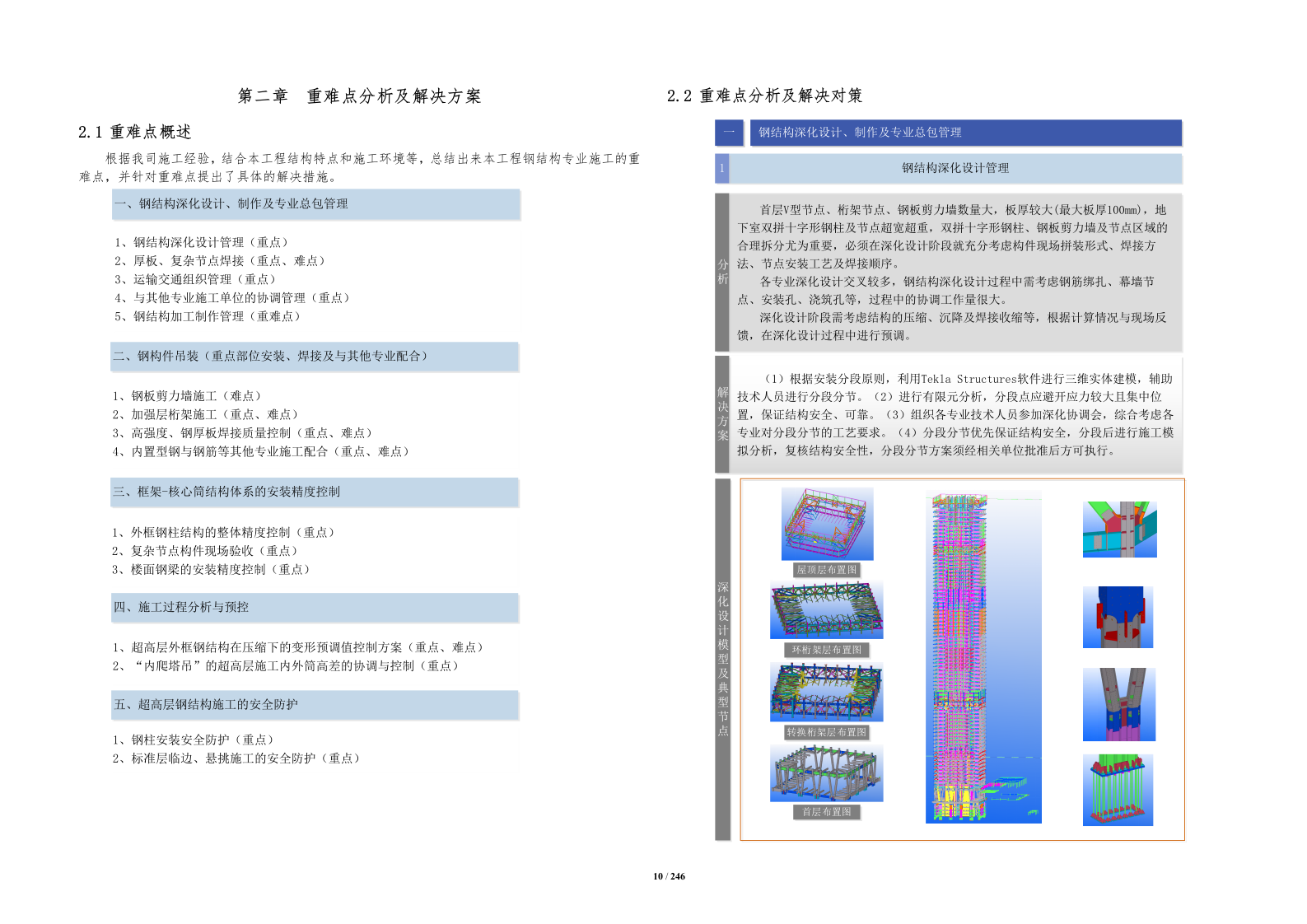 金融中心项目钢结构技术标246页.docx 第12页