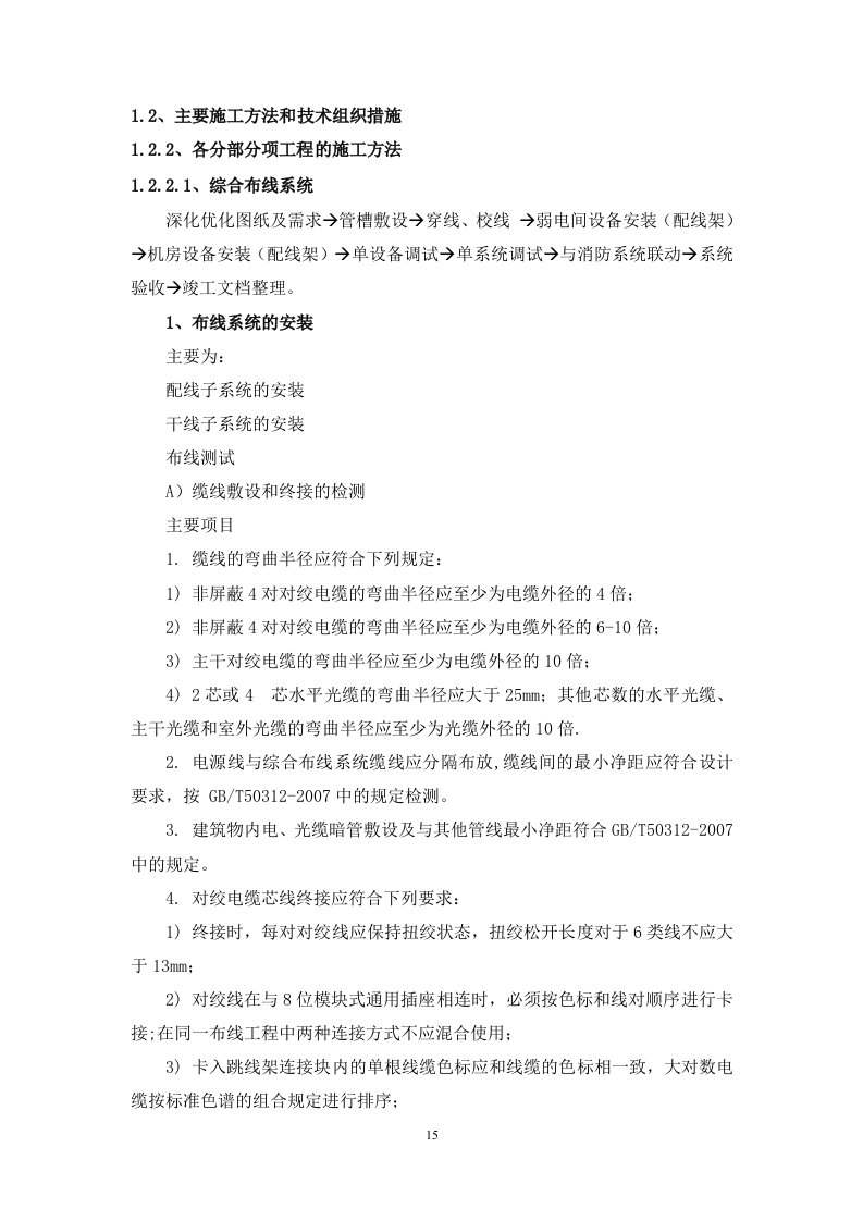 酒店改造项目智能化工程技术标书351页.doc 第15页