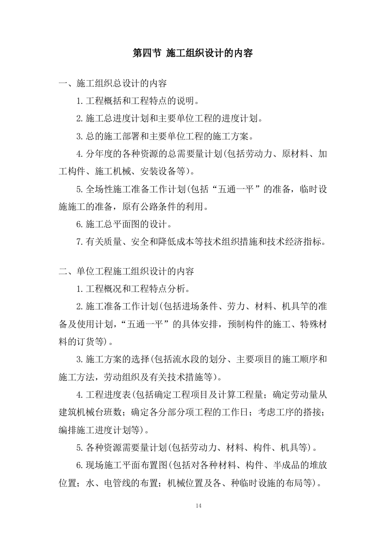 卷烟配送中心易地技术改造项目投标方案293页.doc 第14页