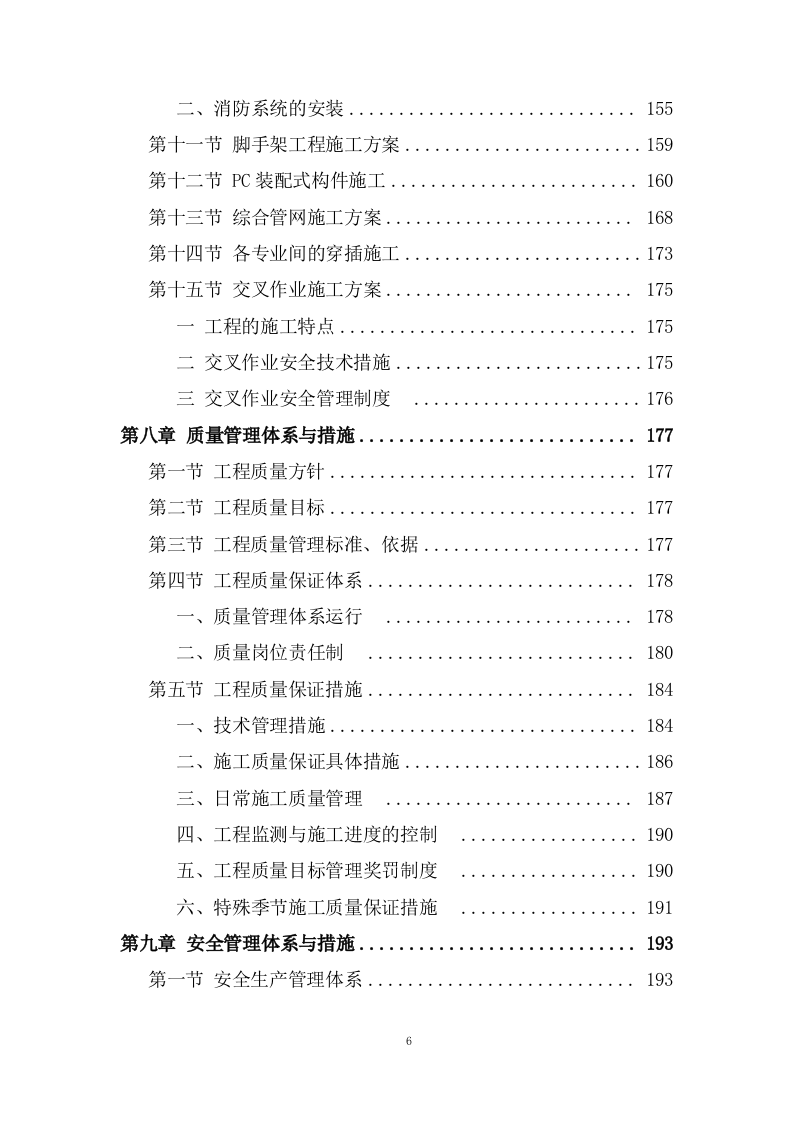 卷烟配送中心易地技术改造项目投标方案293页.doc 第6页
