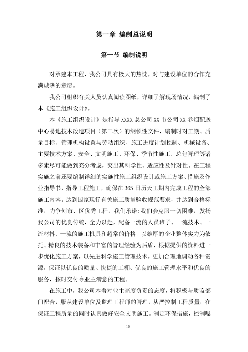 卷烟配送中心易地技术改造项目投标方案293页.doc 第10页
