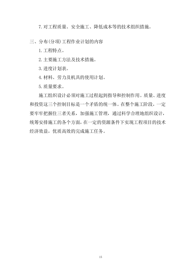 卷烟配送中心易地技术改造项目投标方案293页.doc 第15页