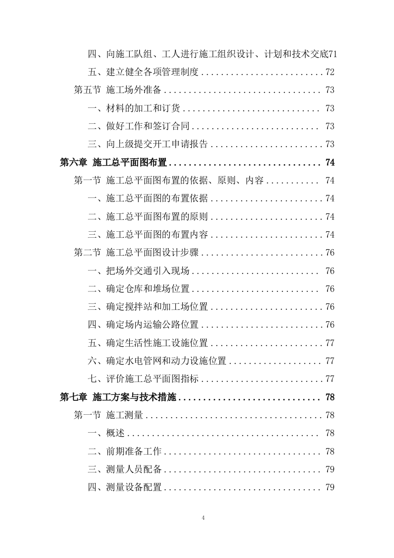 卷烟配送中心易地技术改造项目投标方案293页.doc 第4页