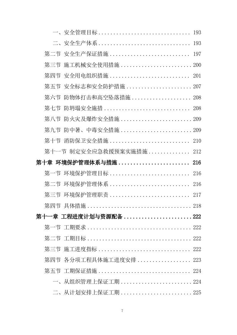 卷烟配送中心易地技术改造项目投标方案293页.doc 第7页