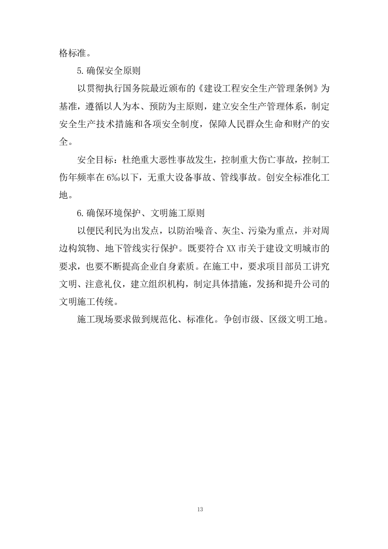 卷烟配送中心易地技术改造项目投标方案293页.doc 第13页