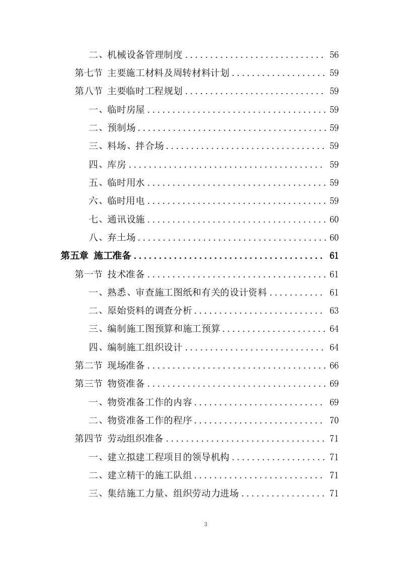 卷烟配送中心易地技术改造项目投标方案293页.doc 第3页