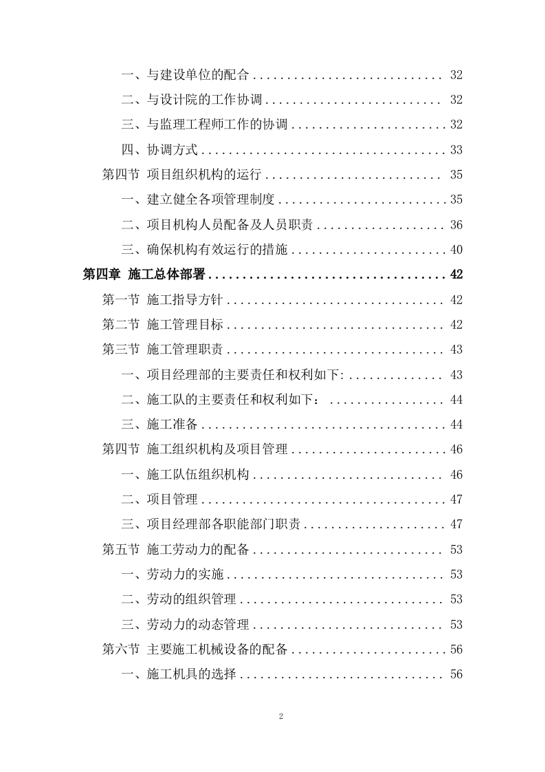卷烟配送中心易地技术改造项目投标方案293页.doc 第2页