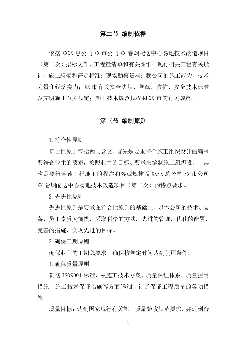 卷烟配送中心易地技术改造项目投标方案293页.doc 第12页