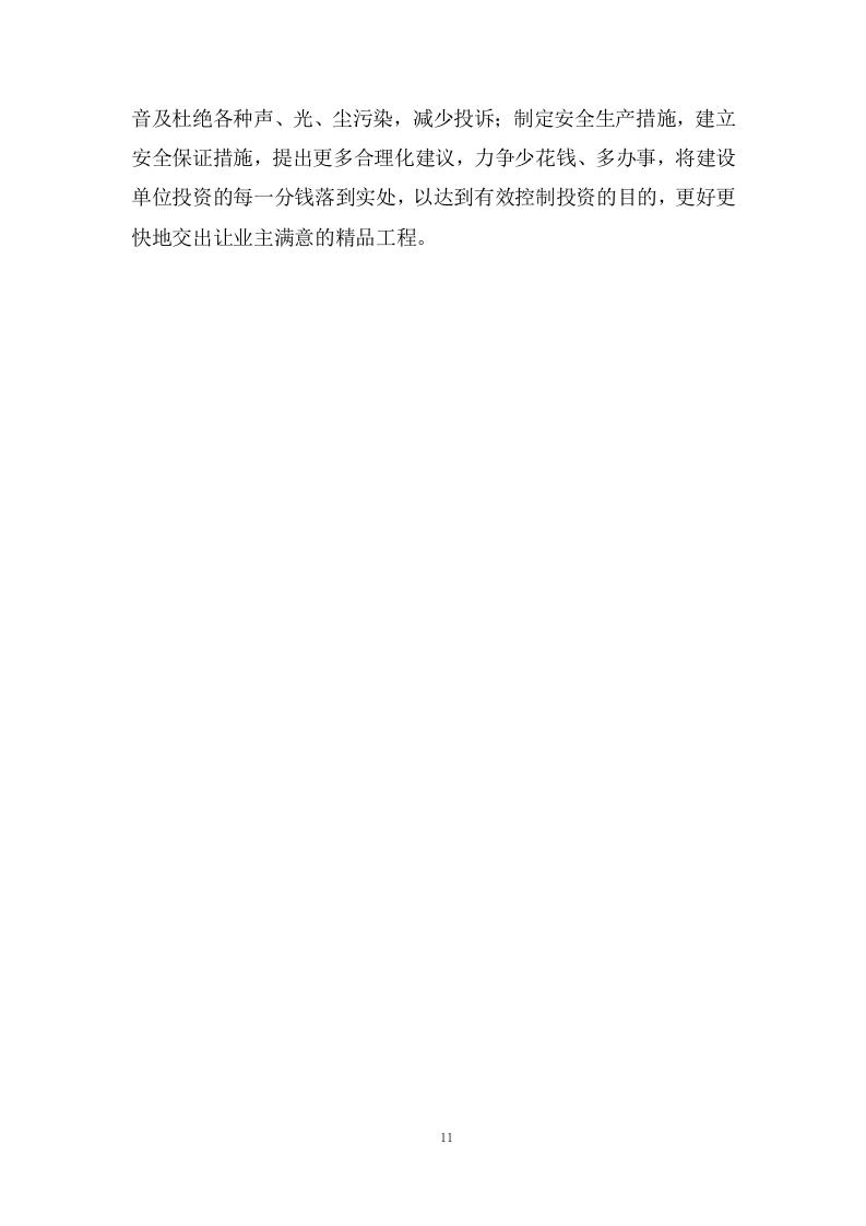 卷烟配送中心易地技术改造项目投标方案293页.doc 第11页