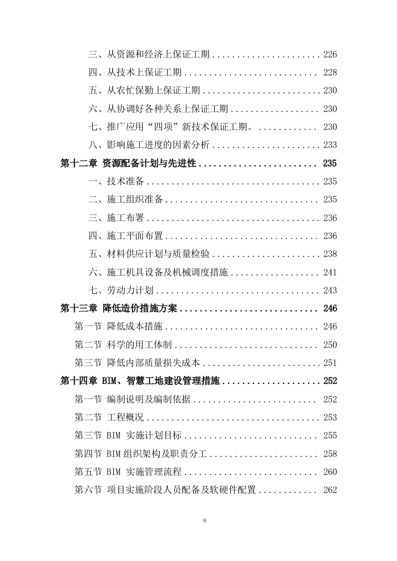 卷烟配送中心易地技术改造项目投标方案293页.doc 第8页