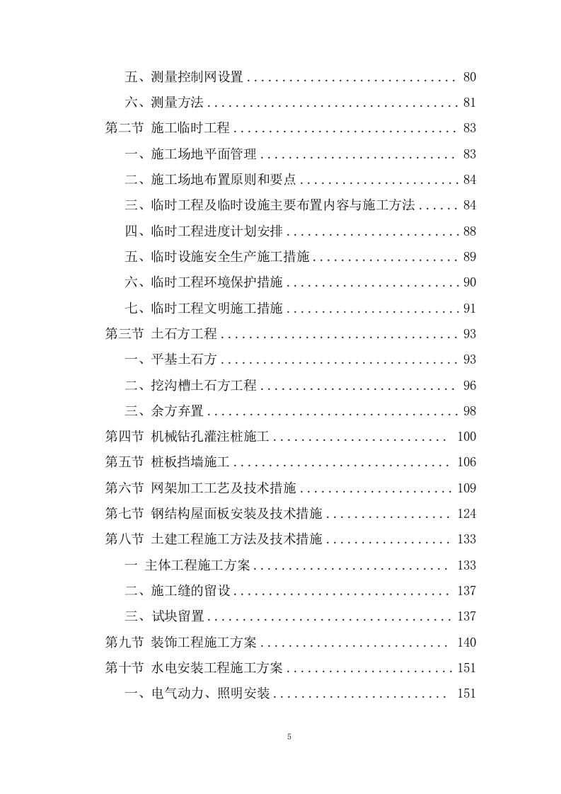 卷烟配送中心易地技术改造项目投标方案293页.doc 第5页