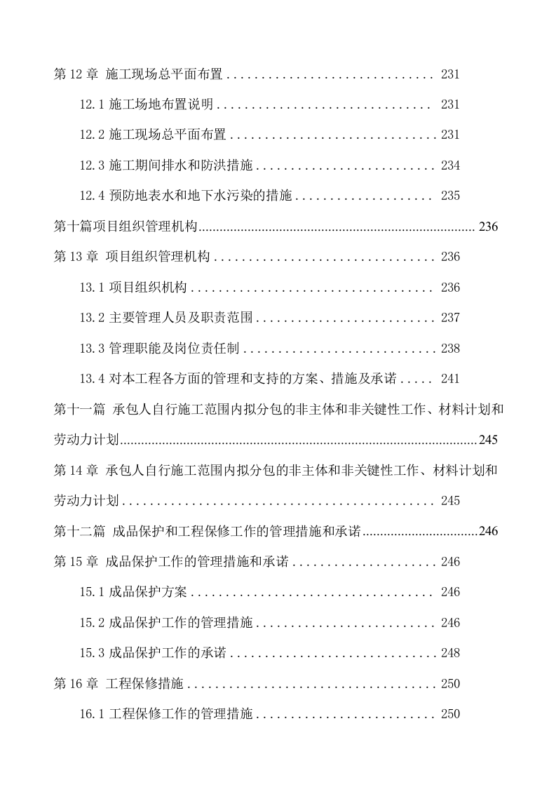 快速路改造工程施工组织设计技术标284页.docx 第4页