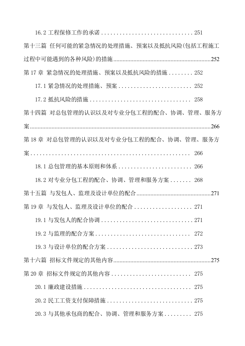 快速路改造工程施工组织设计技术标284页.docx 第5页
