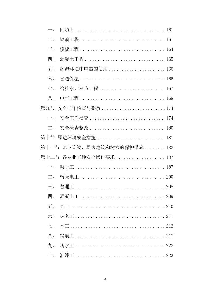 路网工程二期施工组织设计投标方案462页.docx 第6页