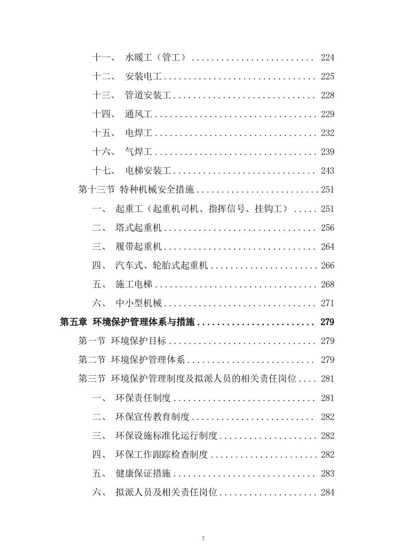 路网工程二期施工组织设计投标方案462页.docx 第7页