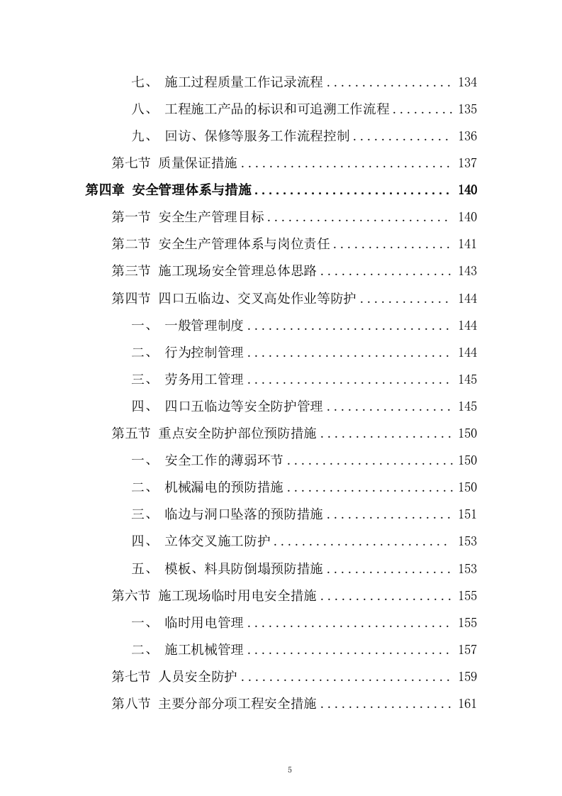 路网工程二期施工组织设计投标方案462页.docx 第5页