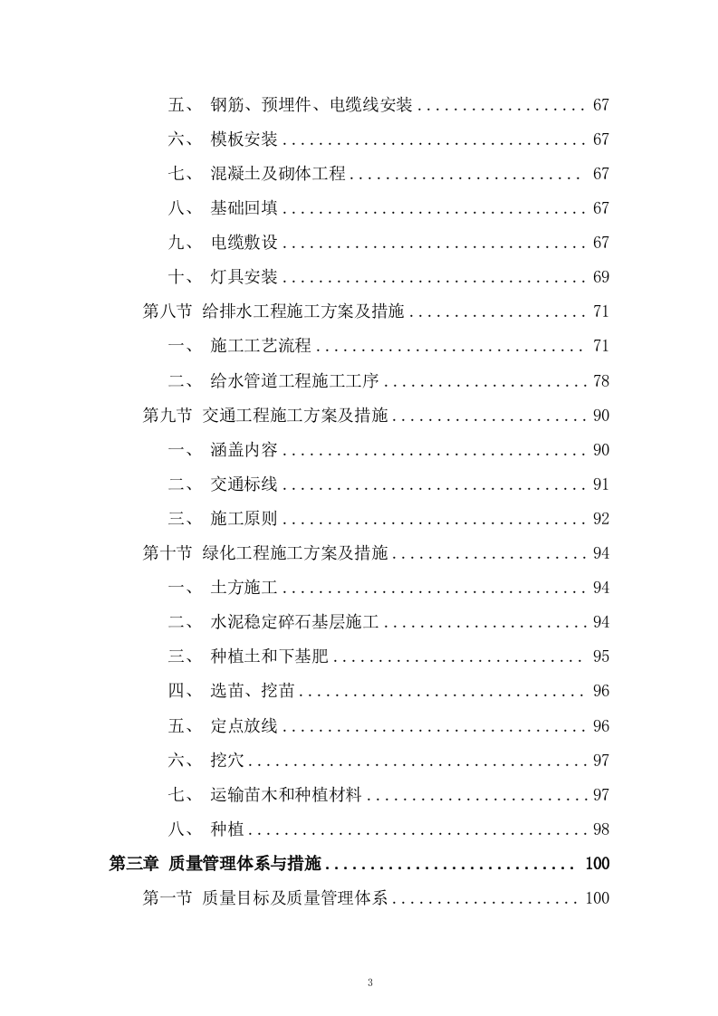 路网工程二期施工组织设计投标方案462页.docx 第3页