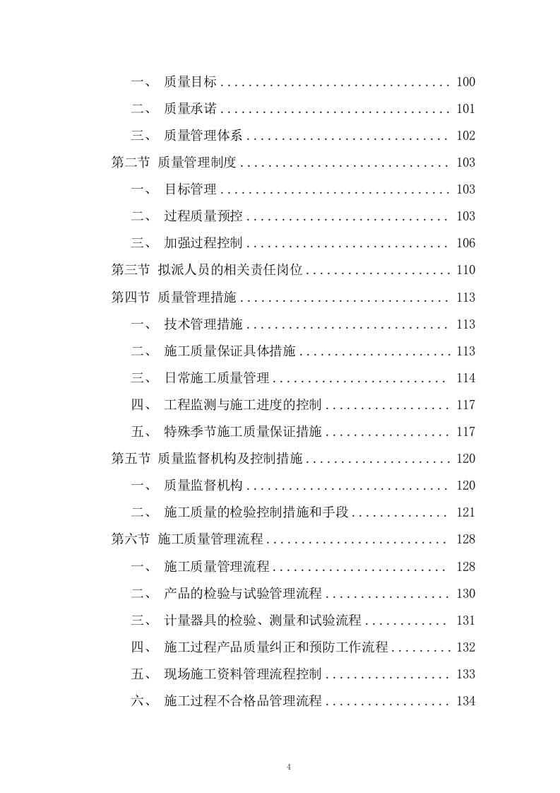 路网工程二期施工组织设计投标方案462页.docx 第4页